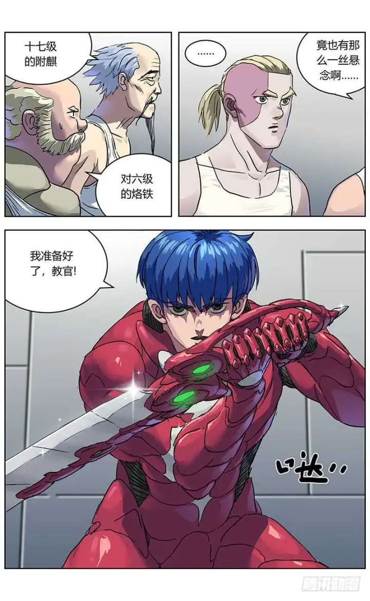 漫画《原目》316诱饵第3张图