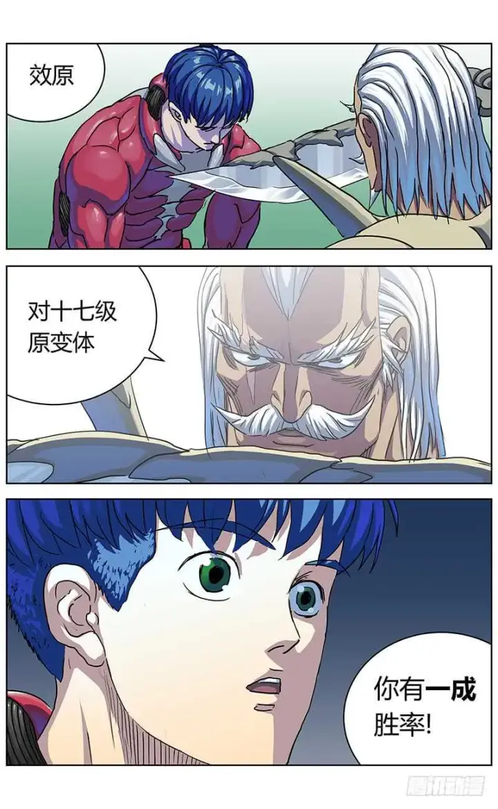 漫画《原目》316诱饵第5张图