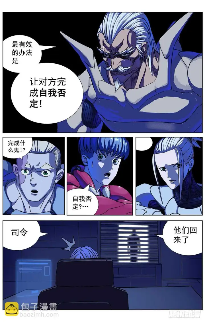 漫画《原目》301自我否定第10张图