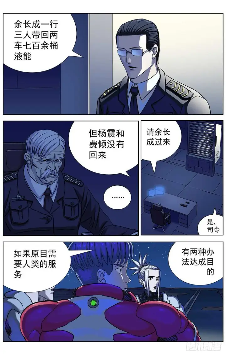 漫画《原目》301自我否定第11张图
