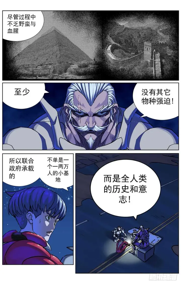漫画《原目》301自我否定第13张图