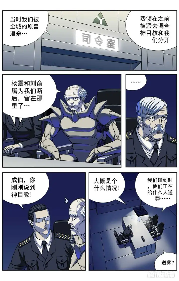 漫画《原目》301自我否定第14张图