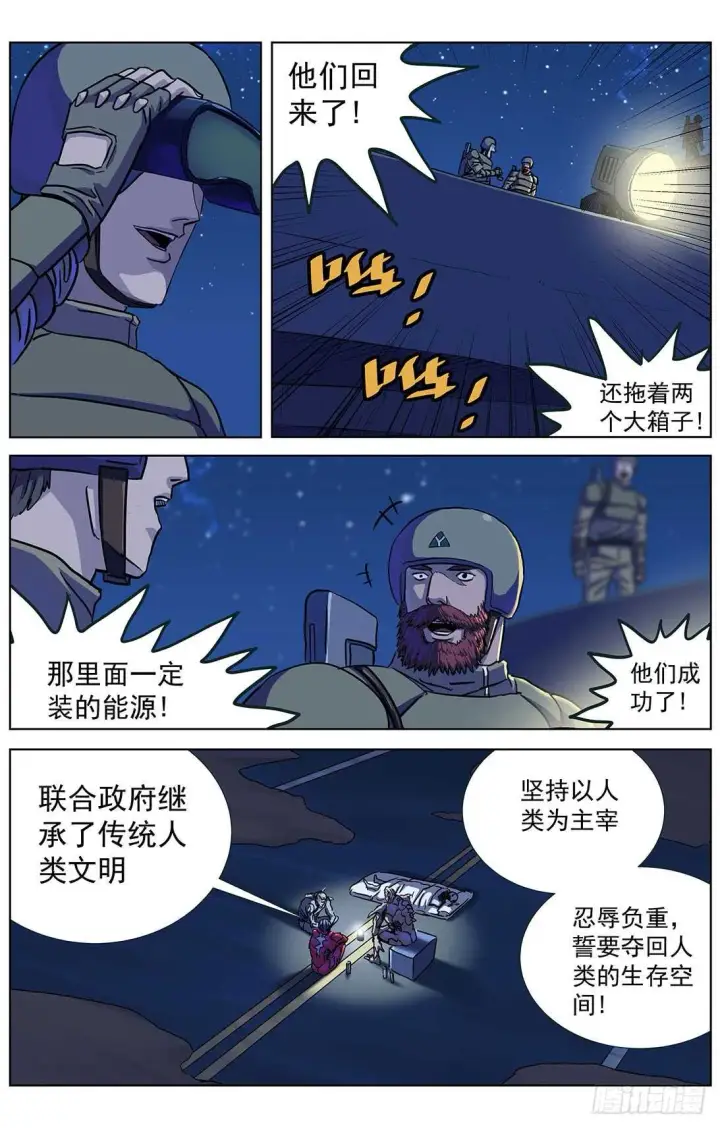 漫画《原目》301自我否定第5张图