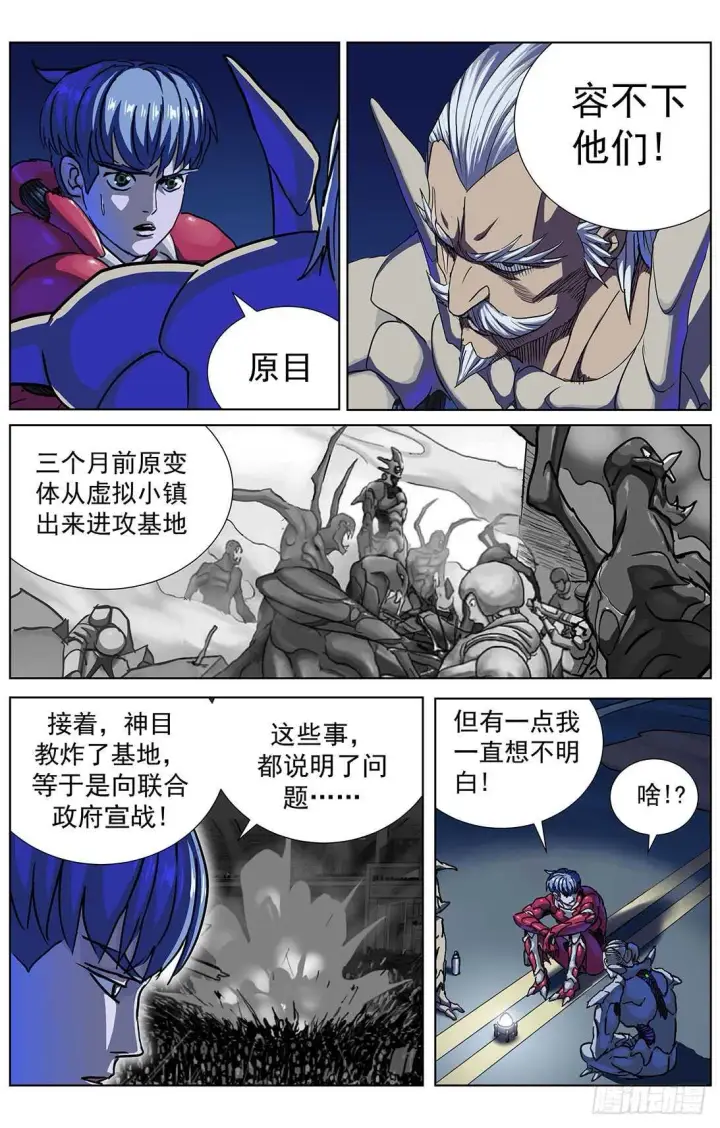 漫画《原目》301自我否定第6张图