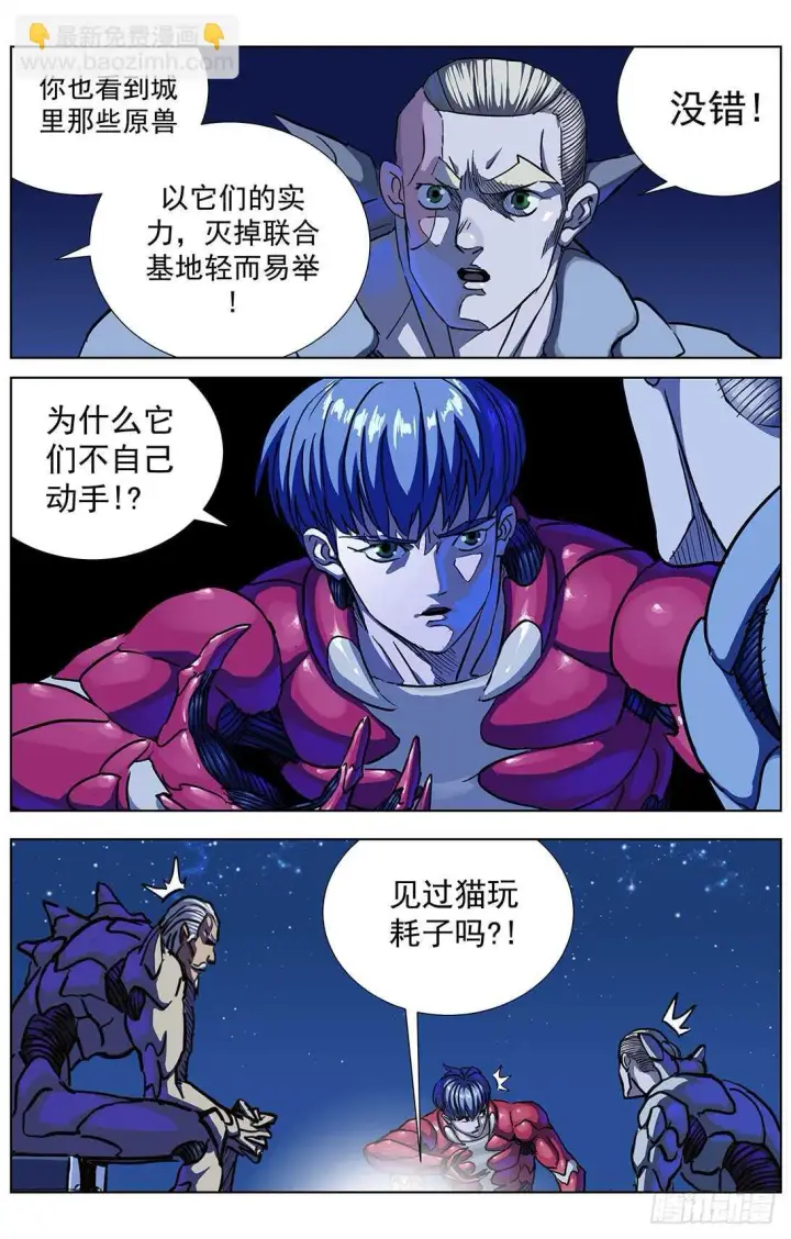 漫画《原目》301自我否定第7张图