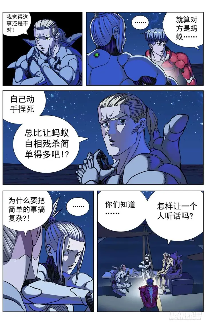 漫画《原目》301自我否定第9张图