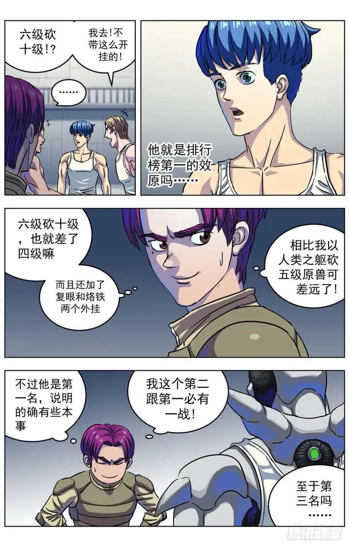 漫画《原目》310侵蚀第12张图