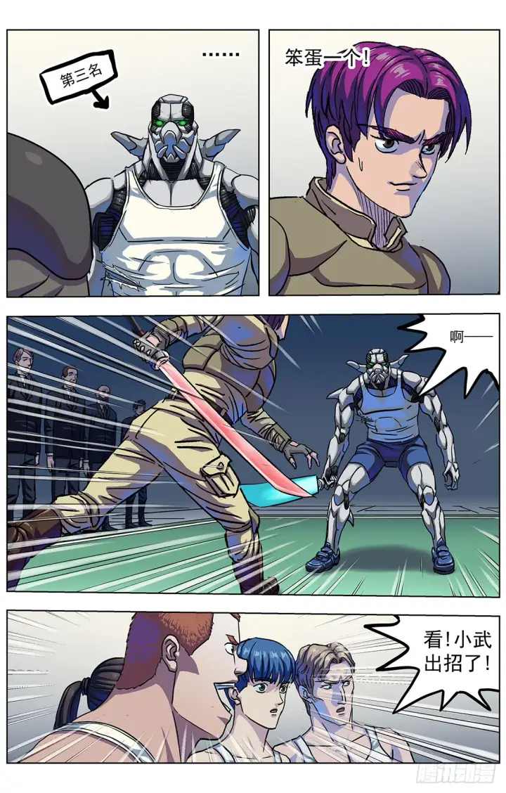 漫画《原目》310侵蚀第13张图