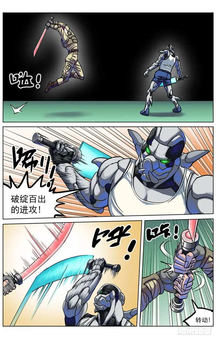 漫画《原目》310侵蚀第14张图