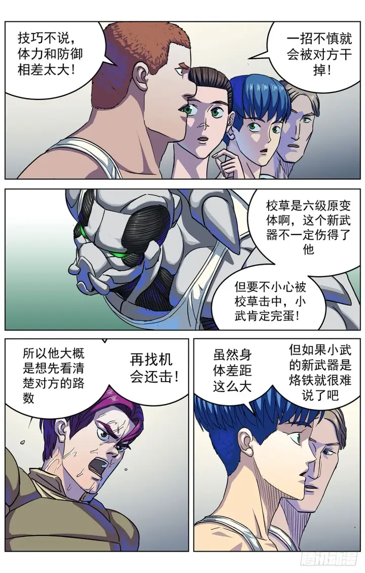 漫画《原目》310侵蚀第2张图