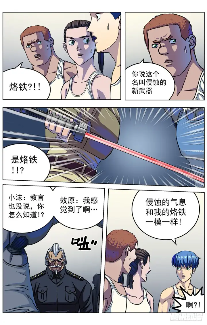 漫画《原目》310侵蚀第3张图