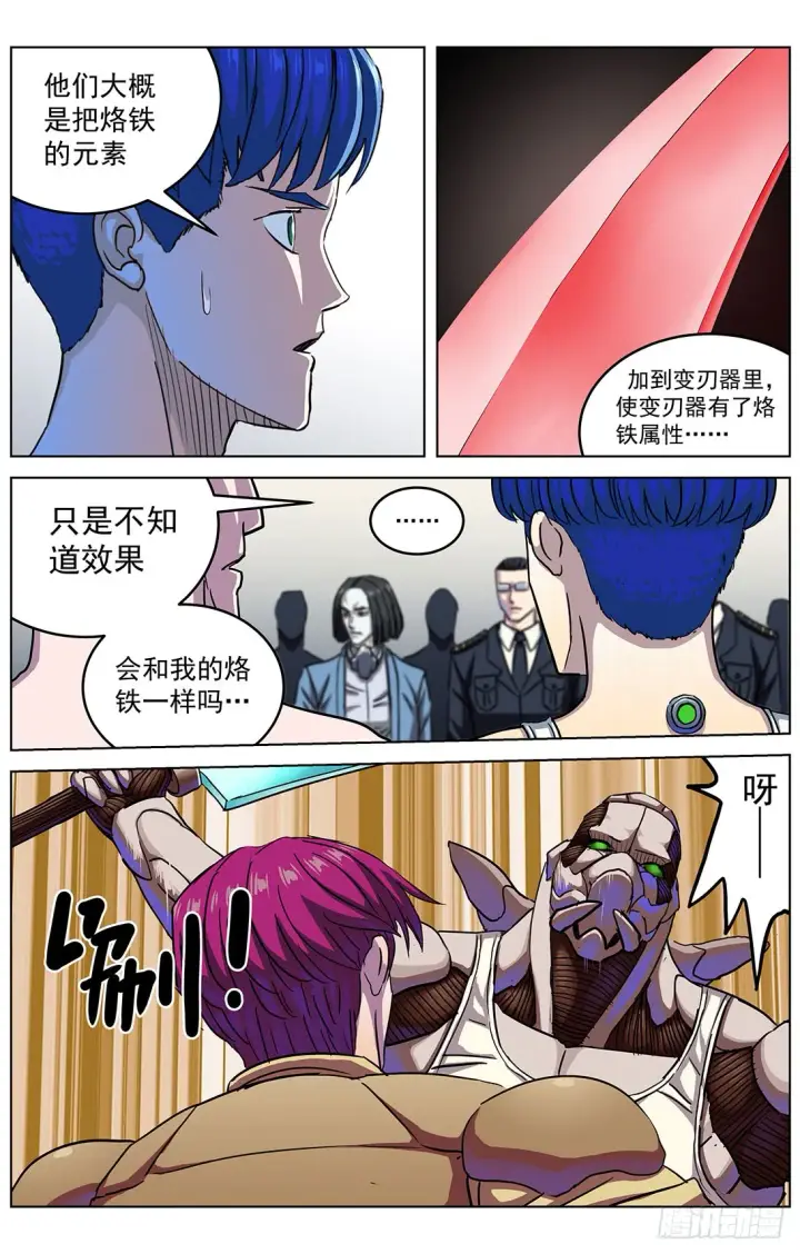 漫画《原目》310侵蚀第4张图