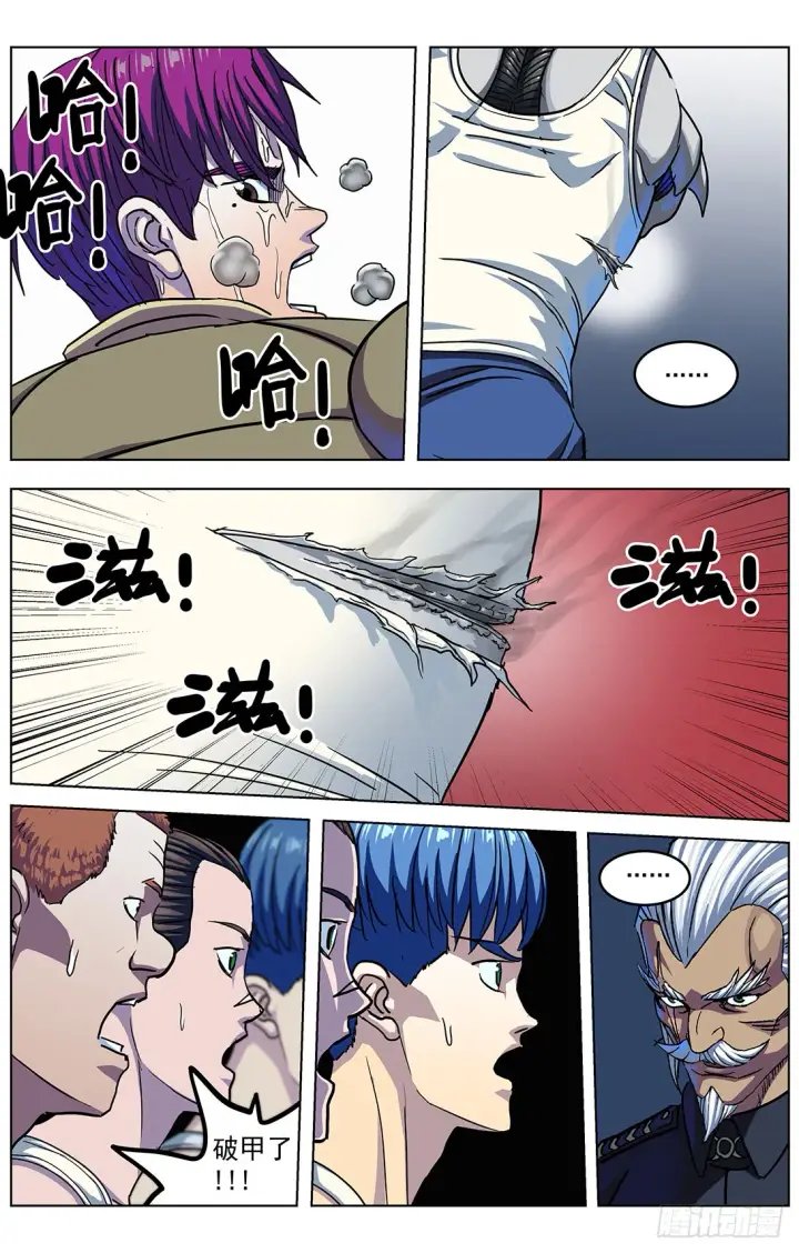 漫画《原目》310侵蚀第7张图