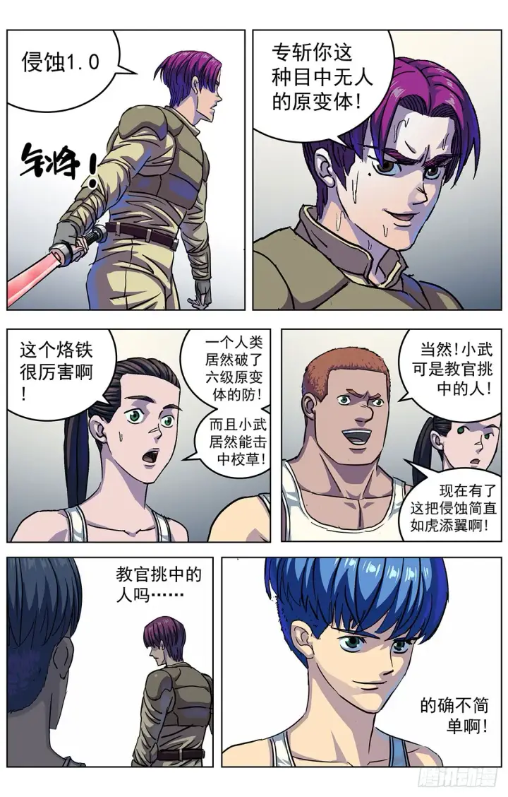 漫画《原目》310侵蚀第9张图