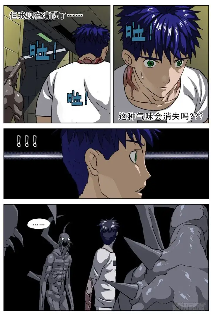 漫画《原目》036暴露第3张图