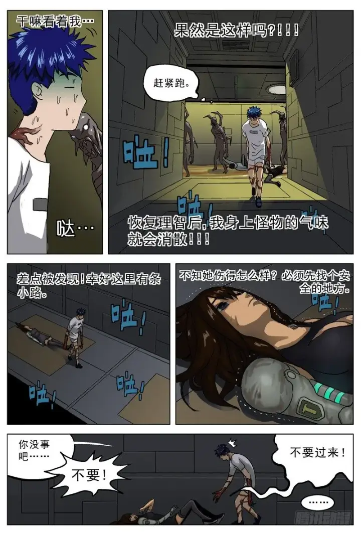 漫画《原目》036暴露第4张图