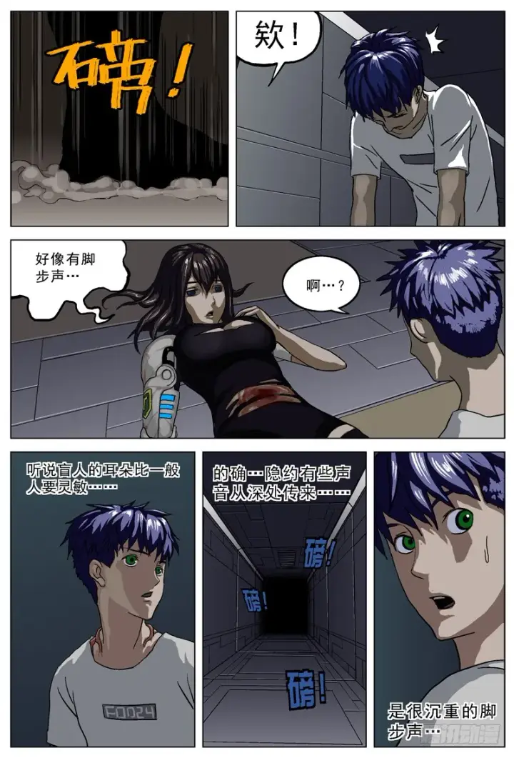 漫画《原目》036暴露第7张图