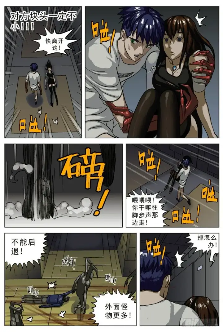漫画《原目》036暴露第8张图