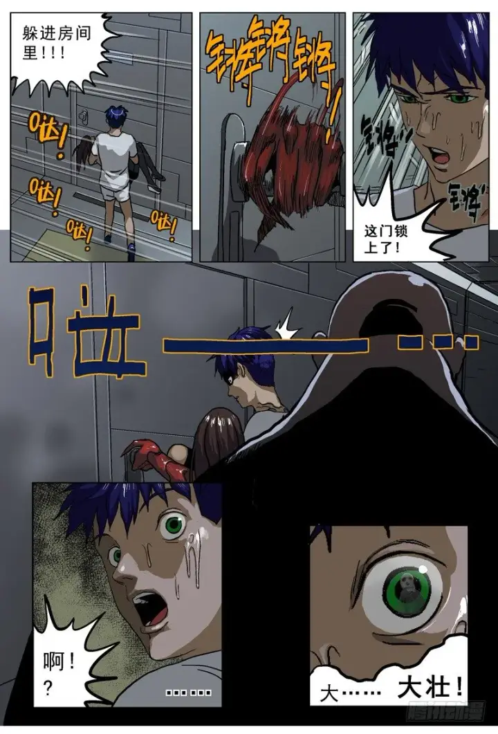 漫画《原目》036暴露第9张图
