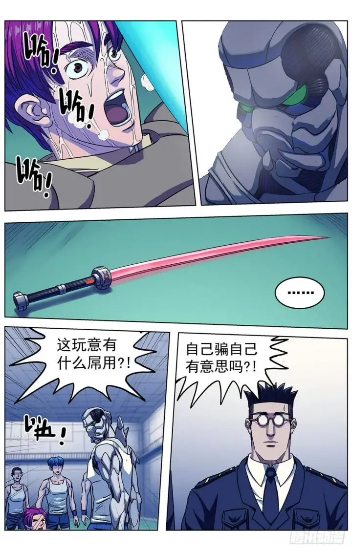 漫画《原目》311校草之怒第10张图