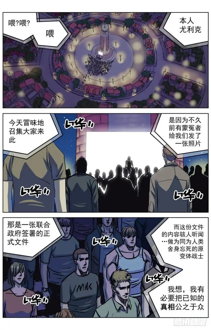 漫画《原目》311校草之怒第12张图