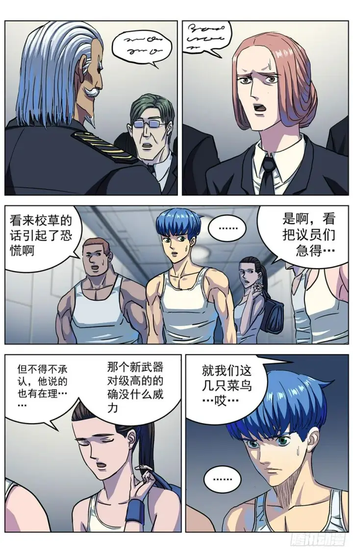 漫画《原目》311校草之怒第14张图