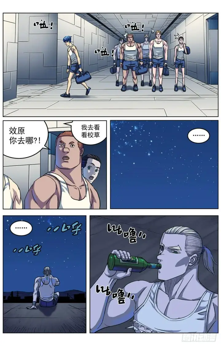 漫画《原目》311校草之怒第15张图