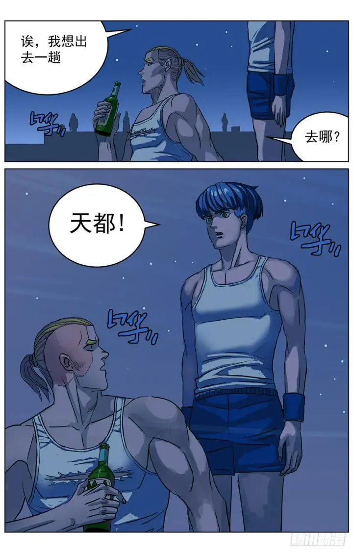 漫画《原目》311校草之怒第16张图