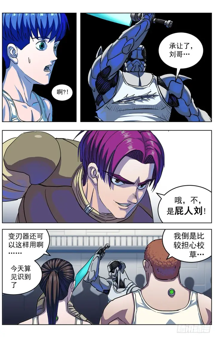 漫画《原目》311校草之怒第2张图