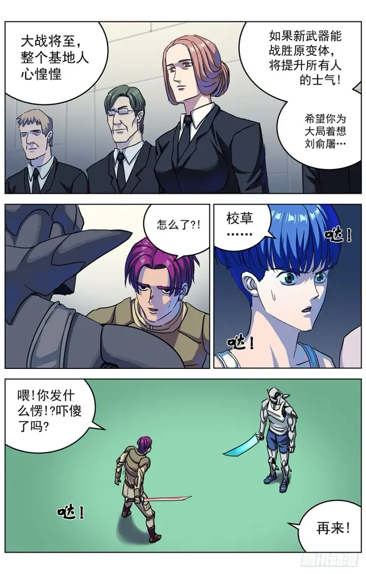漫画《原目》311校草之怒第5张图