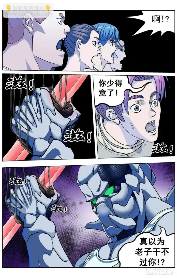 漫画《原目》311校草之怒第7张图
