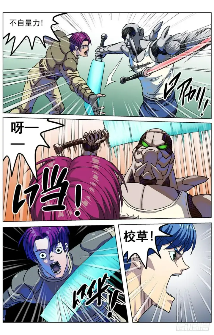 漫画《原目》311校草之怒第8张图