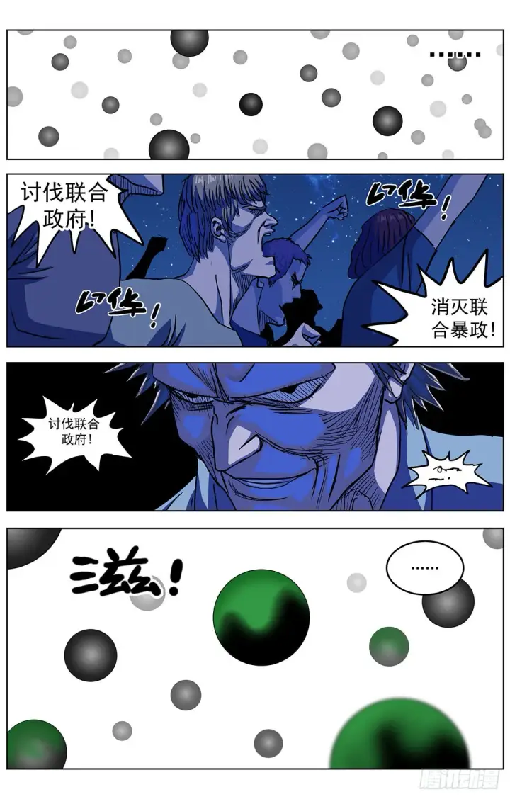 漫画《原目》312众怒第10张图