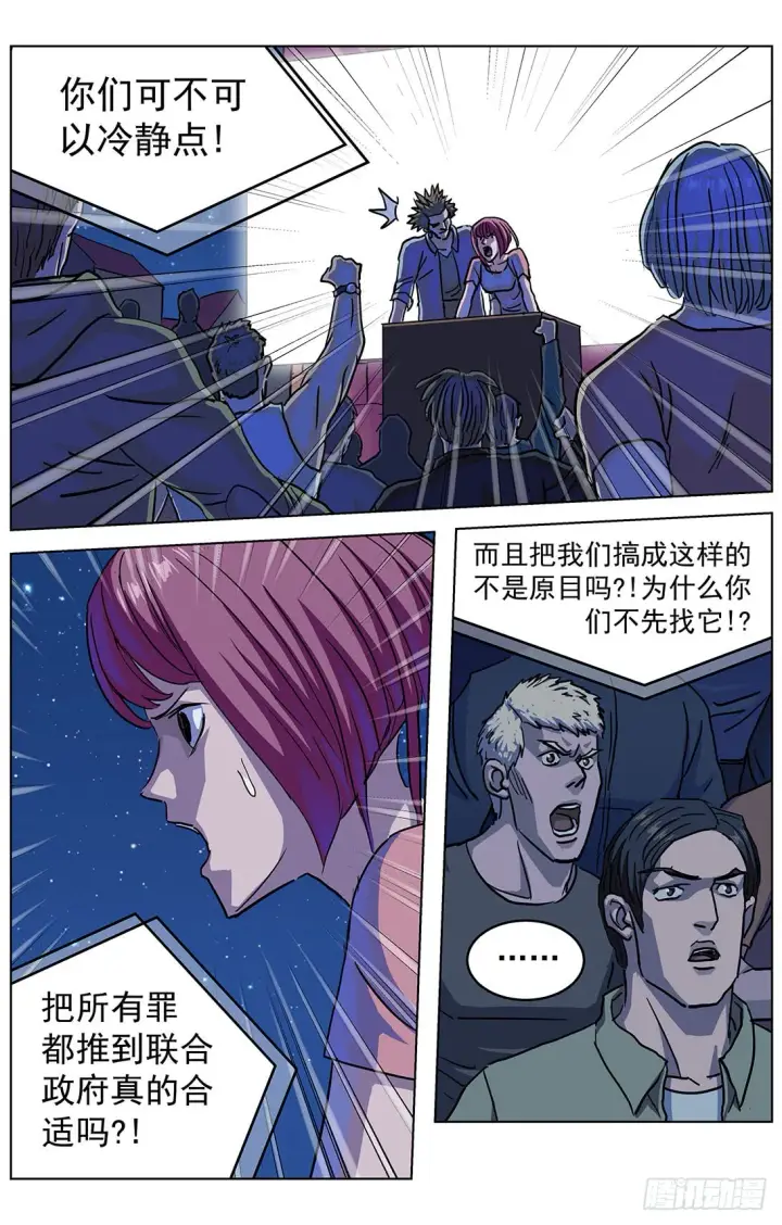 漫画《原目》312众怒第11张图