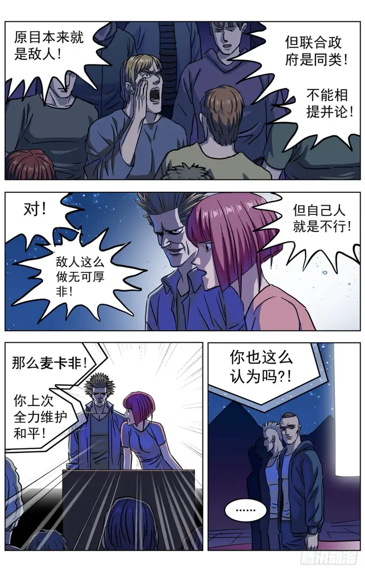 漫画《原目》312众怒第12张图