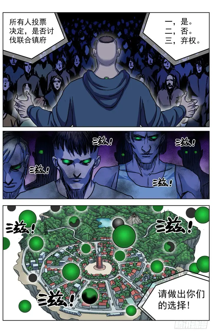 漫画《原目》312众怒第16张图