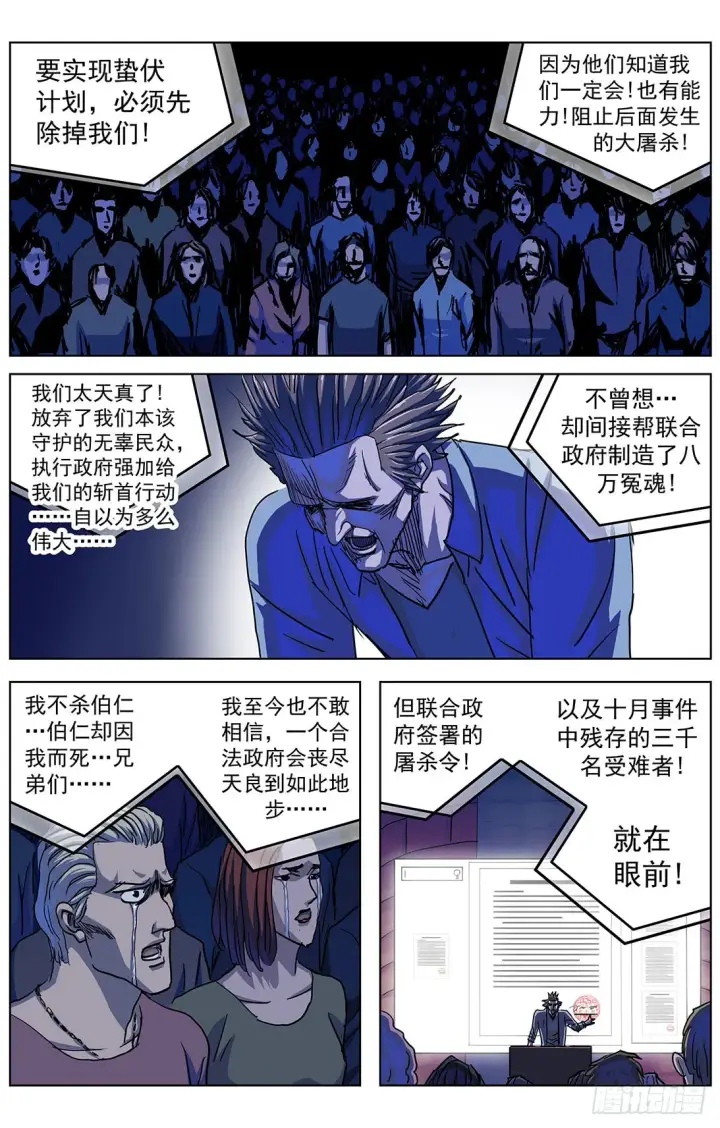 漫画《原目》312众怒第2张图