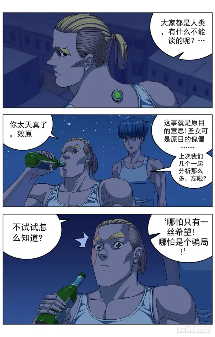 漫画《原目》312众怒第5张图