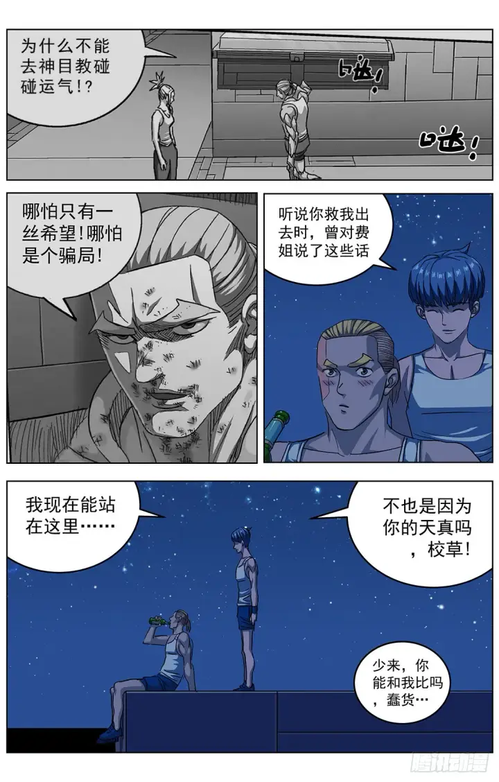 漫画《原目》312众怒第6张图