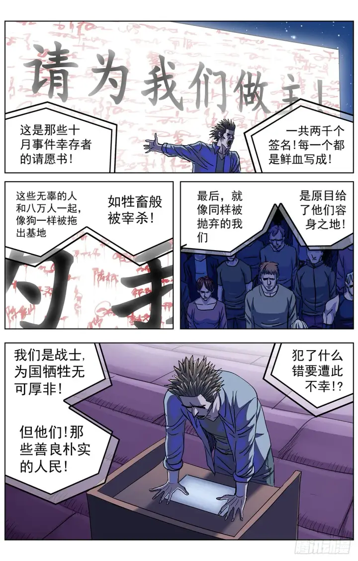 漫画《原目》312众怒第7张图