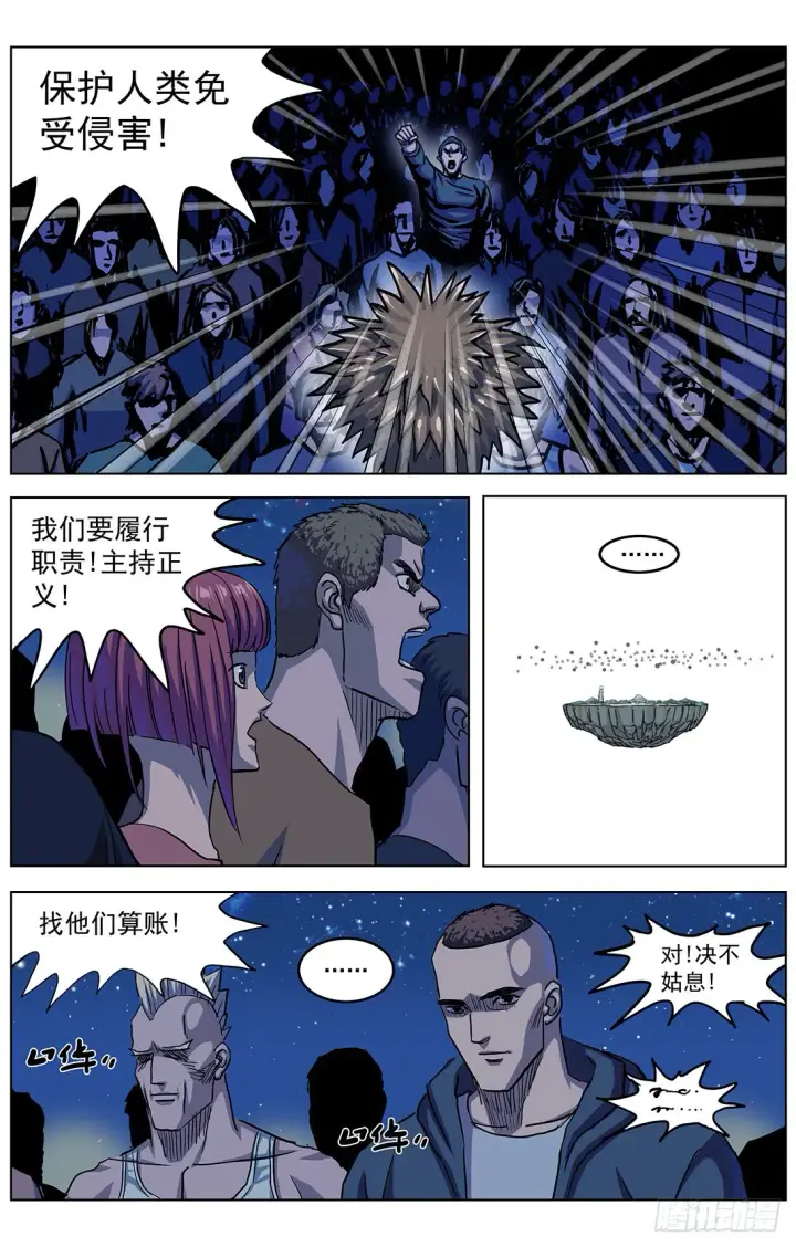 漫画《原目》312众怒第9张图