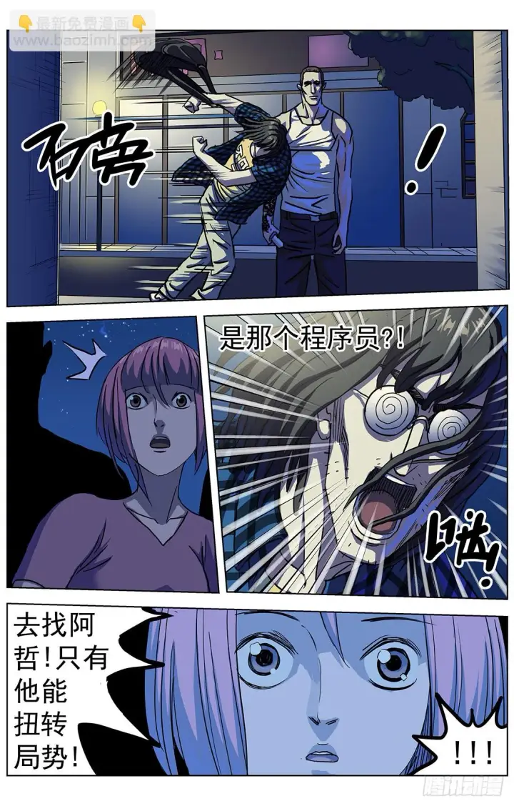 漫画《原目》313蒙太奇第12张图