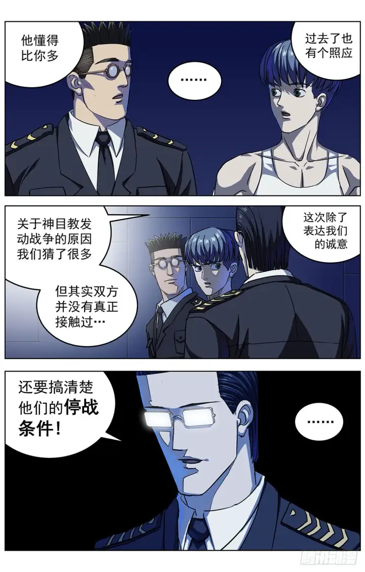 漫画《原目》313蒙太奇第3张图