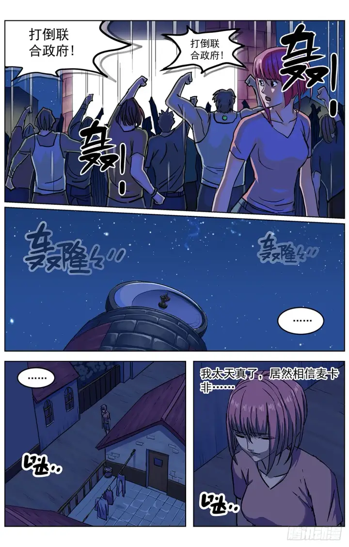 漫画《原目》313蒙太奇第7张图