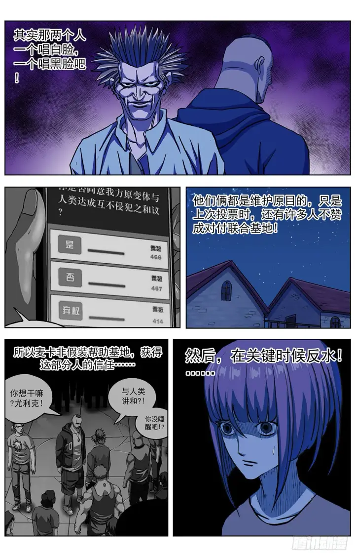 漫画《原目》313蒙太奇第8张图