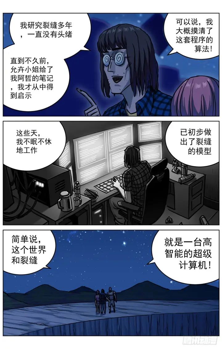 漫画《原目》315进程员第10张图
