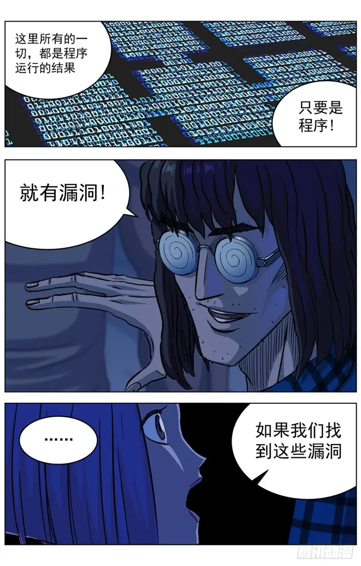 漫画《原目》315进程员第11张图