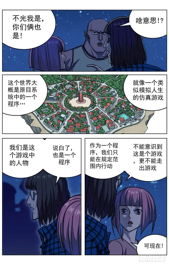 漫画《原目》315进程员第15张图