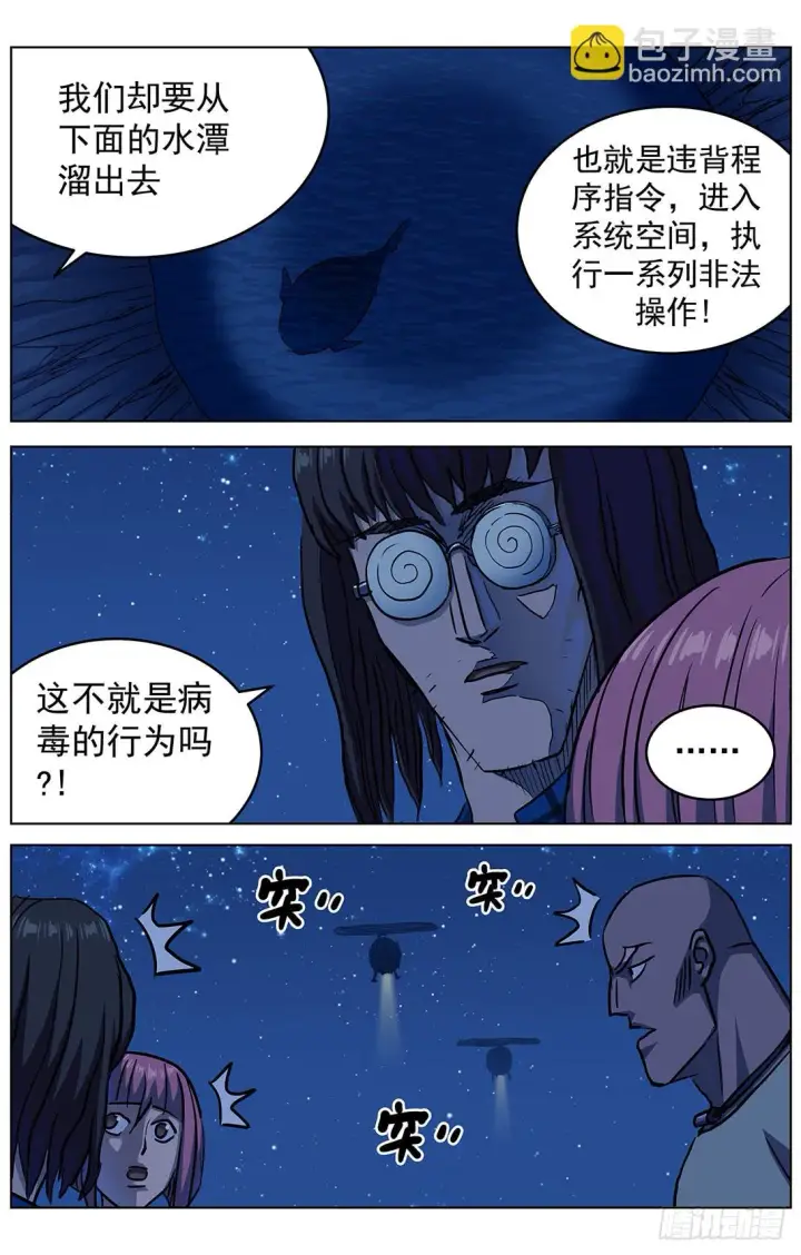 漫画《原目》315进程员第16张图
