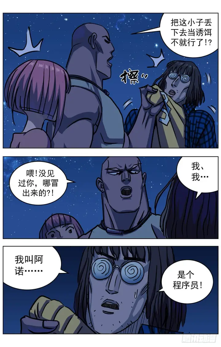 漫画《原目》315进程员第2张图
